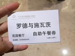 -天宇菲尔德·花园西餐厅·海鲜自助餐