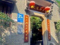 -31号公馆(黄兴广场白果园店)