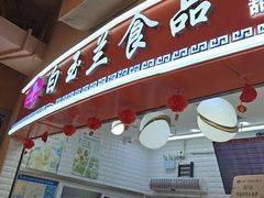 -白玉兰食品(甜云店)