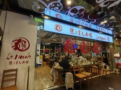 -文三里屯面馆(三里屯店)