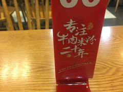 -鑫花溪牛肉米粉(凤凰街创始总店)