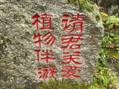 -秦岭终南山世界地质公园翠华山景区