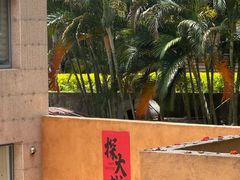 -惠和石文化园