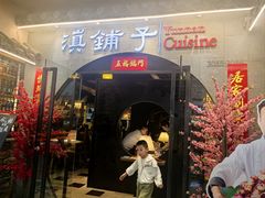-滇铺子·云南特色菜·鲜花野菜季(曲靖万达店)