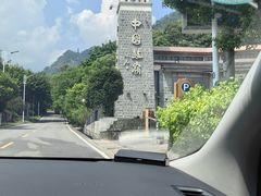-鼓岭旅游度假区