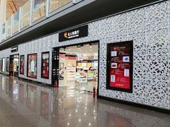 -日上免税行(浦东机场五店)