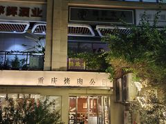 -龙头寺公园