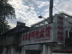 -津津老鸭粉丝馆(正东路店)