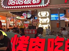-哈哈碳都·牛肋条无限自助烤肉(宝龙店)