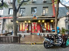-炒豆合作社(东四总店)