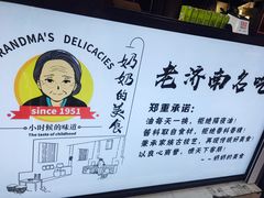 -奶奶的美食(李村步行街店)
