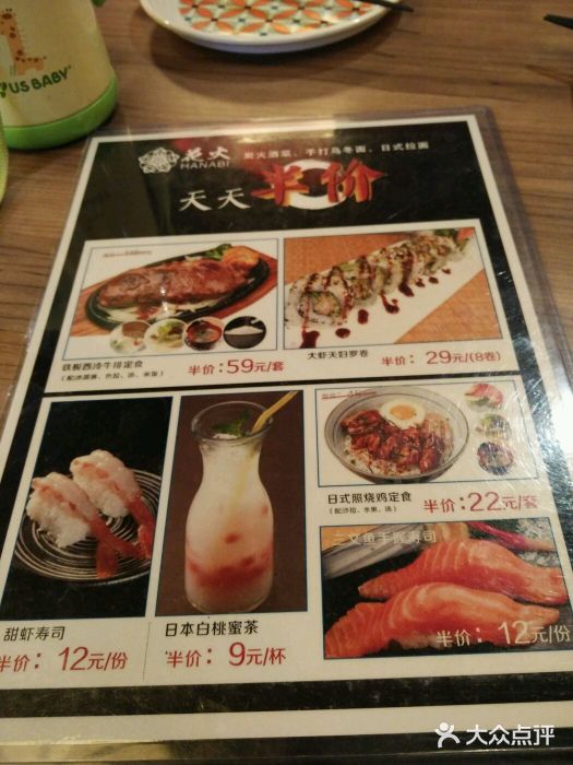 花火-HANABI(莲花国际广场店)菜单图片