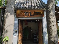 门面-生机蔬食·24节气料理餐厅(番禺广场店)
