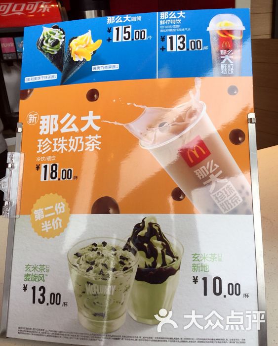 麦当劳(天山百盛店)菜单图片 - 第1张