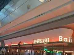 -芭莉与彩虹西餐厅(成都合生汇店)