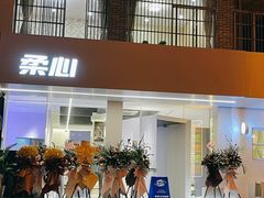 门面-柔心·y91·汉堡(汉堡·恒隆店)