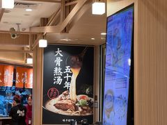 -味千拉面(广州白云机场T1西二店)