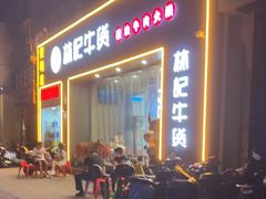 门面-林记潮牛·牛肉火锅(上马墩店)