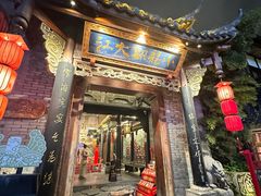 -小龙翻大江文化火锅(宽窄店)