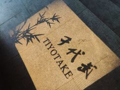 -千代武日本料理(开发区店)