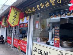 -葑门横街