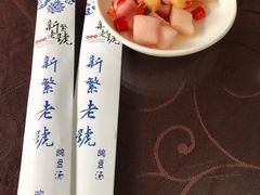 -新繁老號豌豆汤饭店·江湖菜(宝光寺店)