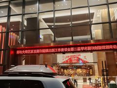 -深圳湾科技园丽雅查尔顿酒店