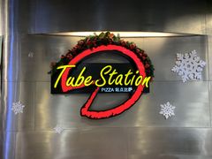 -Tube station站点比萨(王府井百货店)