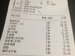 账单-很久以前羊肉串(云南南路店)