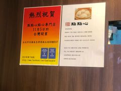 -点点心点心专门店(旺角店)