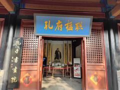 -孔府