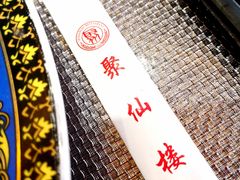 -聚仙楼(清涛路店)