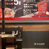 魔都高性价比的烧肉王，还不冲！