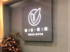 -得闲·高空SPA(东盟店)