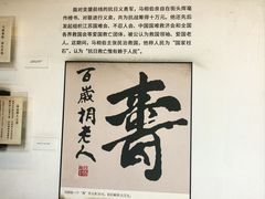 -马相伯故居