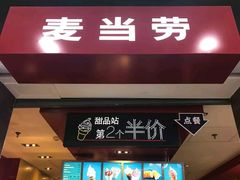 -麦当劳(无锡滨湖万达店)