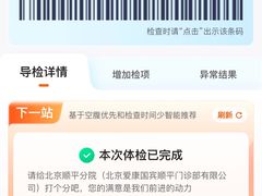 -爱康国宾体检中心(顺平分院)