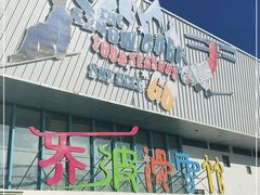 -乔波室内滑雪场