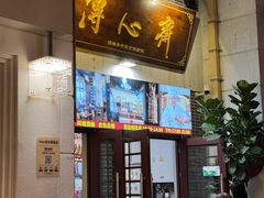 -得心斋(国瑞升平里店)