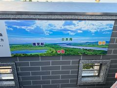 -珲春防川景区