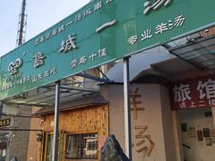 -褚氏岛城一汤(闽江路店)