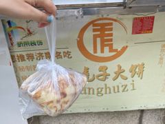 -王虎子大饼(甸柳新村五区店)