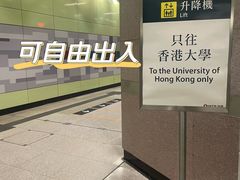 -香港大学