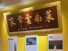-隔壁老王·家常云南菜(皇冠店)