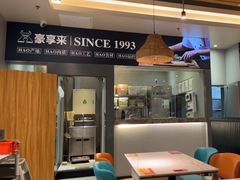 -豪享来中西餐厅(隆昌店)