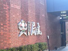 -局气 烤鸭·北京菜(前门店)
