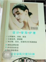 -Wisezone唯点穿耳打耳洞专业国际连锁品牌