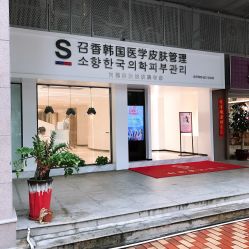 -AiCure 埃可儿·韩国医学皮肤管理