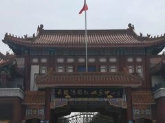 -南戴河国际娱乐中心