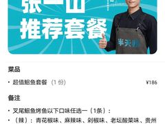 -半天妖烤鱼(西铁营万达店)